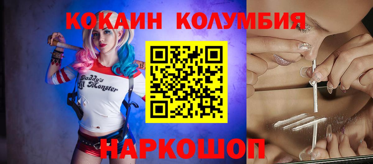 COCAIN Колумбийский  Кокаин VHQ  Вход с VPN  Петровск 