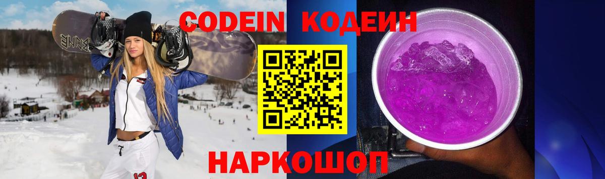 Петровск  Кодеин Purple Drank  Вход с VPN 